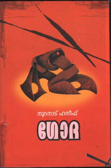 Godha by Nooranad Haneef