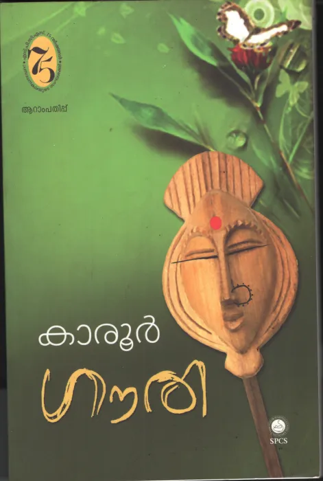 Gouri by Karoor