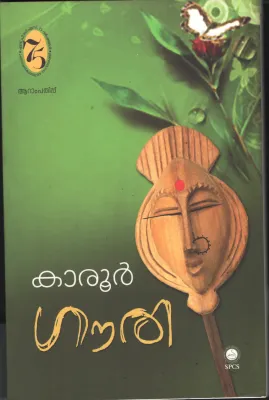 Gouri by Karoor