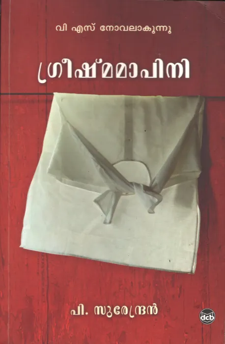 Greeshmamaapini by P surendran