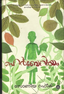 Heberiyam by Soniya Rafeeq