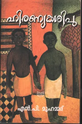 Hiranya Kashipu by NP Muhammad