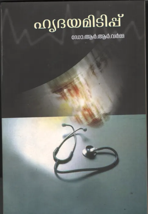Hridayamitippu by DR.RR. Varma