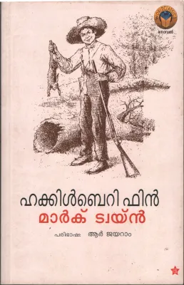 Huckle Berry Finn by Mark Twain-R Jayaram