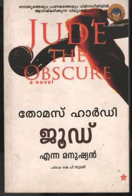 Jude Enna Manushyan by ThomasHardy- KP Sumathi