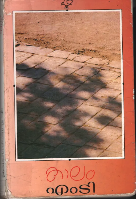 Kaalam by MT Vasudevan Nair