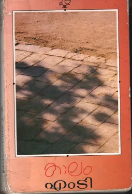 Kaalam by MT Vasudevan Nair