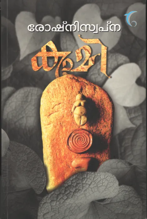 Kaami by Roshni Swapna