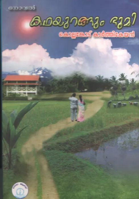 Kadhayurangum Bhoomi by Kollankode Karthikeya
