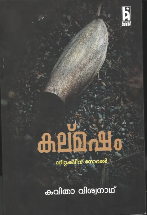 Kalmasham by Kavitha viswanath