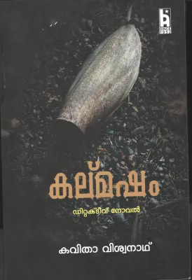 Kalmasham by Kavitha viswanath