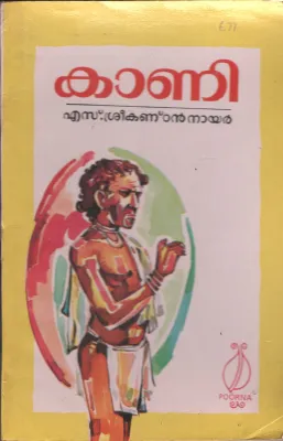 Kani by S Sreekandan Nair