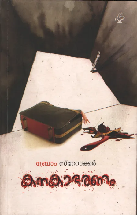 Kankabaranam by Bram Stoker-KV Radhakrishnan