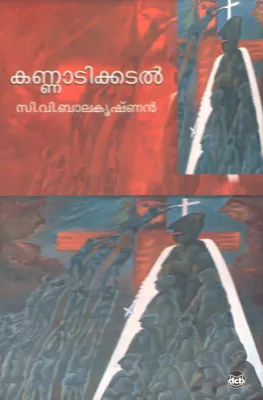 Kannadikkal by CV BlaKrishnan