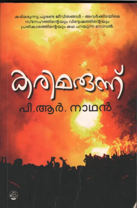 Karimarunnu by P R Nathan