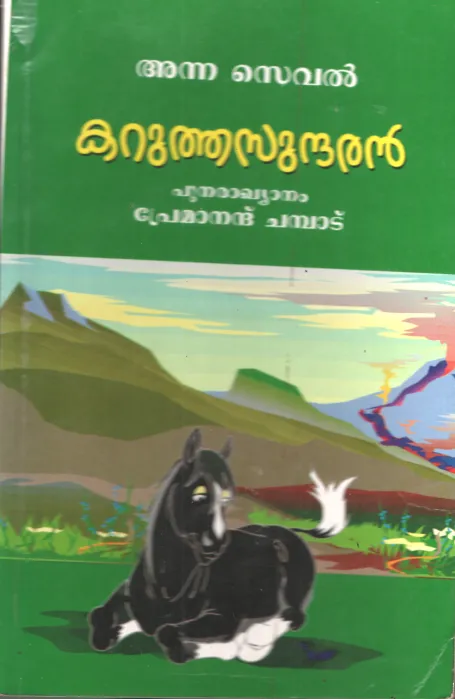Karuthasundharan by Anna Seval-Premanand Chembadu