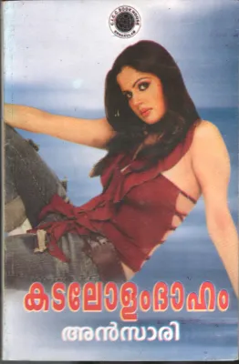Katalolam Dhaham by Ansari
