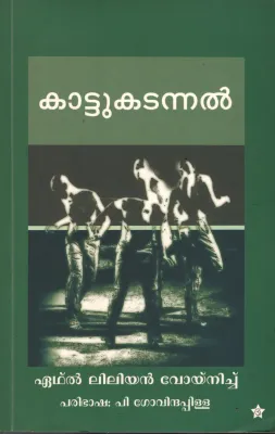 Kattukatannal by Eathel Lilian Voynich