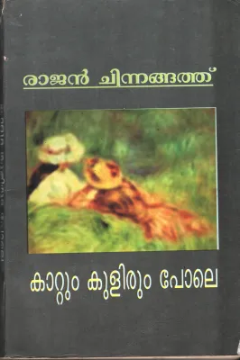 Kattum Kulirum Pole by Rajan Chnnangath
