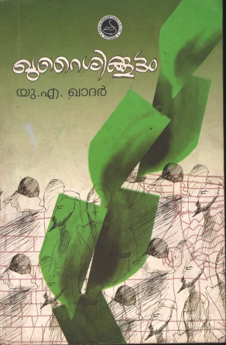 Khuraissikoottam by UA Khader