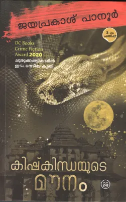 Kishkindhayute Mounam by Jayaprakash Panoor