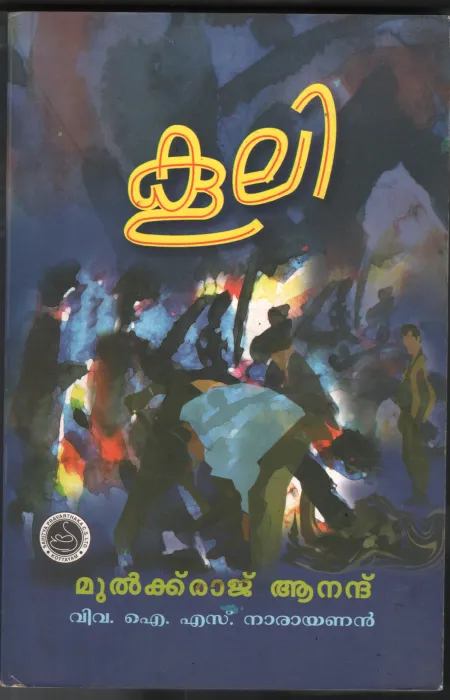 Kooli by Mulkraj Anand