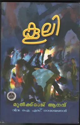 Kooli by Mulkraj Anand