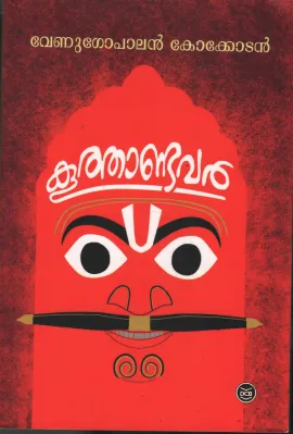 Koothandavar by VENUGOPALAN kOKKODAN