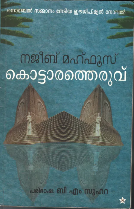 Kottaratheruvu by Najeeb Mahfoos