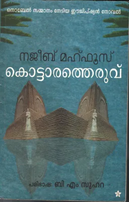 Kottaratheruvu by Najeeb Mahfoos
