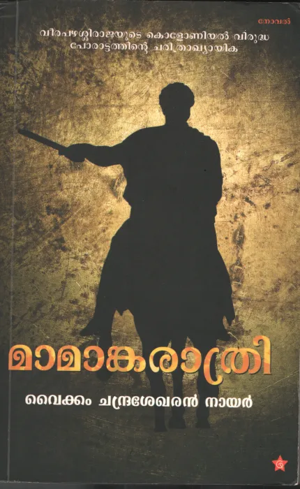 Maamaankaraathri by Vaikom Chandrashekaran Nair