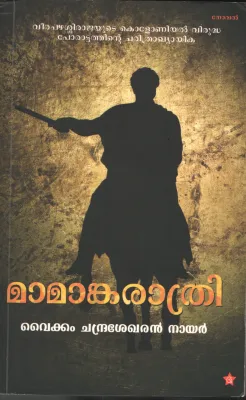 Maamaankaraathri by Vaikom Chandrashekaran Nair
