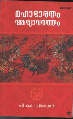 Mahabharatham Aaryavartham by P K Vijayan
