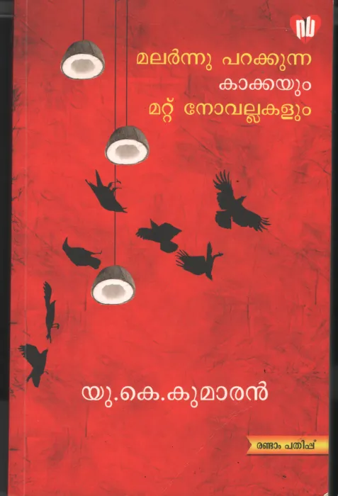 Malarnnu Parakkunna Kakkayum Mattu Novellakalum by U K Kumaran