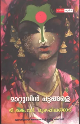 Mattuvin Chattangale by TKD Muzhippilangad