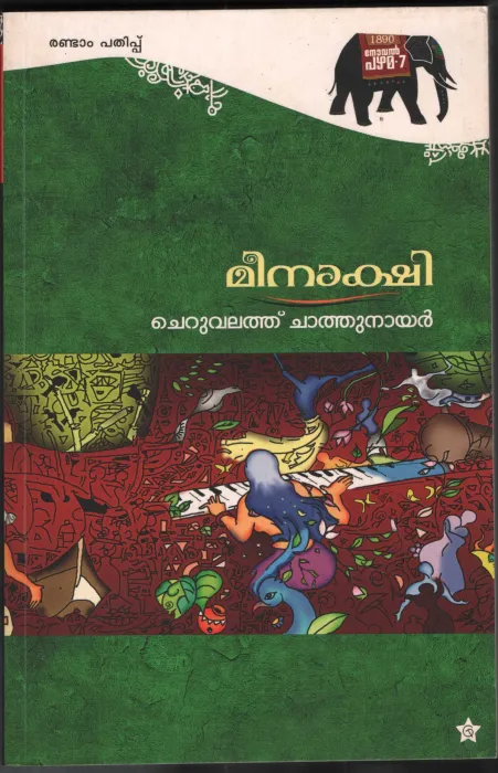 Meenakshi by Cheruvalath Chathunair