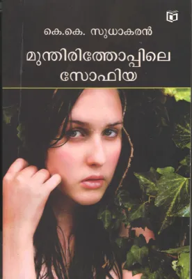 Munthiri Thopile Sofiya by KK Sudhakaran