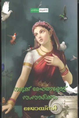 Namukk Megangalotu Samsarikkam by Joycy