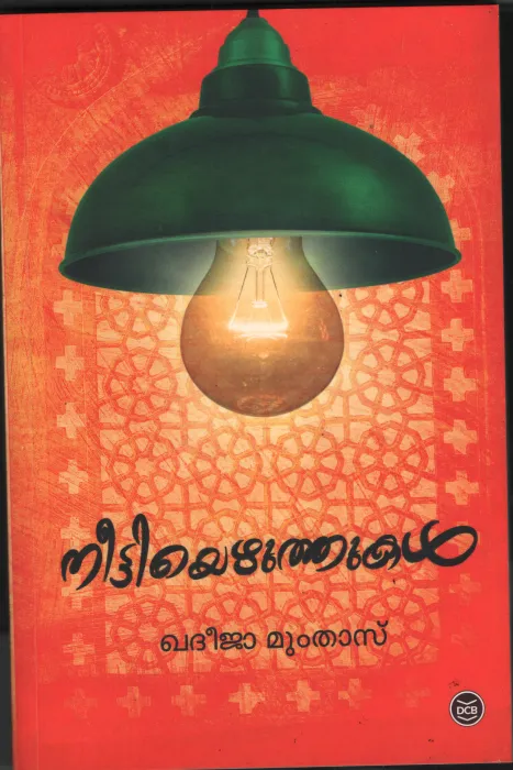 Neetiyezhuthukal by Khadheeja Mumthas