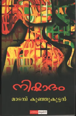 Nishadham by Matambu Kunjukuttan