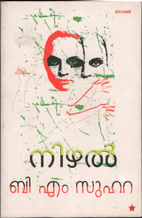 Nizhal by BM Suhra