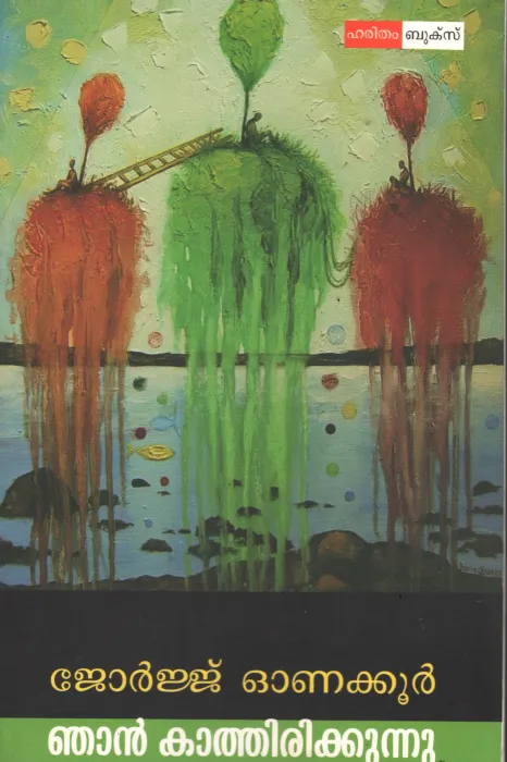 Njan Kathirikunnu by Jeorge Onakoor