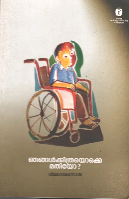 Njangalkkithrayokke Mathiyo by Vimala Menon