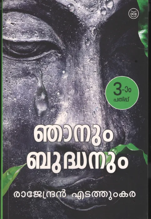 Njnum Budhanu by Rajendran Etathumkara