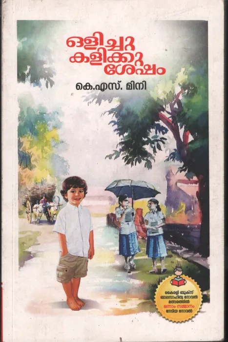 Olichu Kalikku Shesham by K S Mini