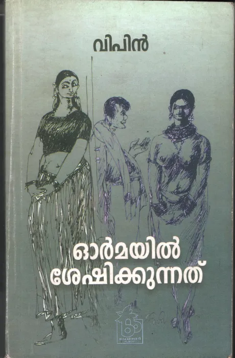 Ormayil Sheshikkunnath by Vipin
