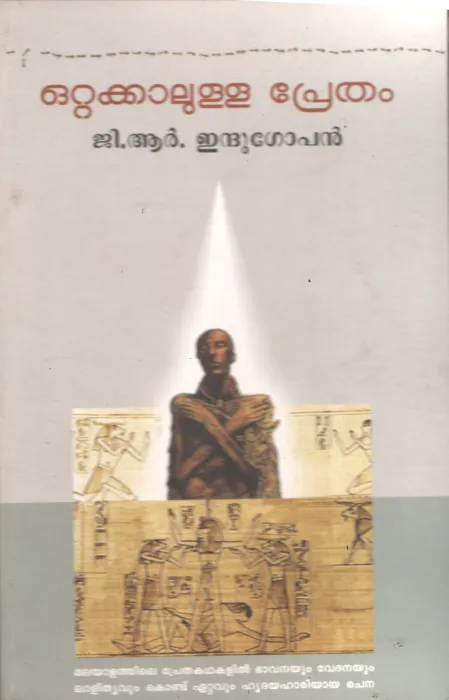Ottakkalulla Pretham by GR Indugopan