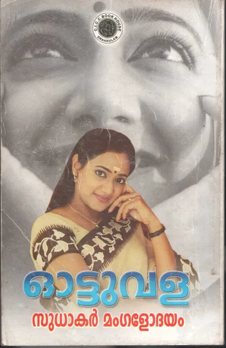 Otuvala by Sudhakar Mangalodayam