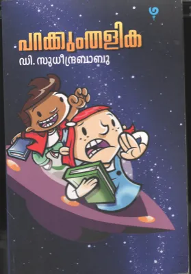 Parakkum Thalika by D Sudheendra Babu
