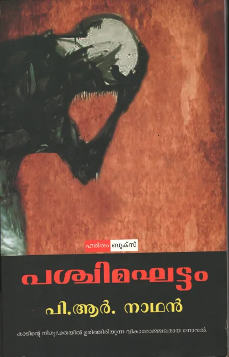 Paschimaghattam by PR Nathan